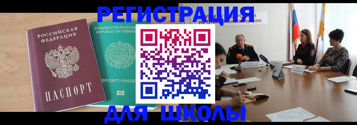 прописка ребенка в Муравленко