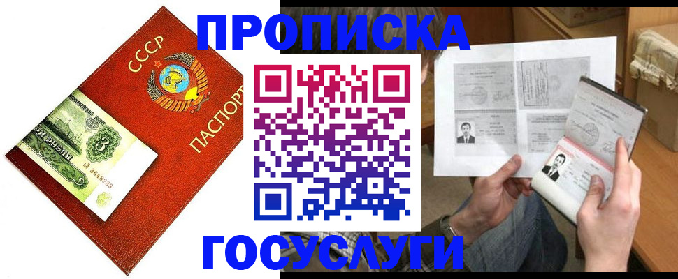 временная регистрация купить в Муравленко