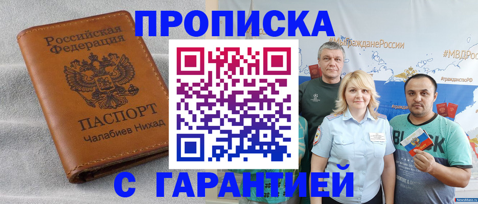 регистрация в Муравленко